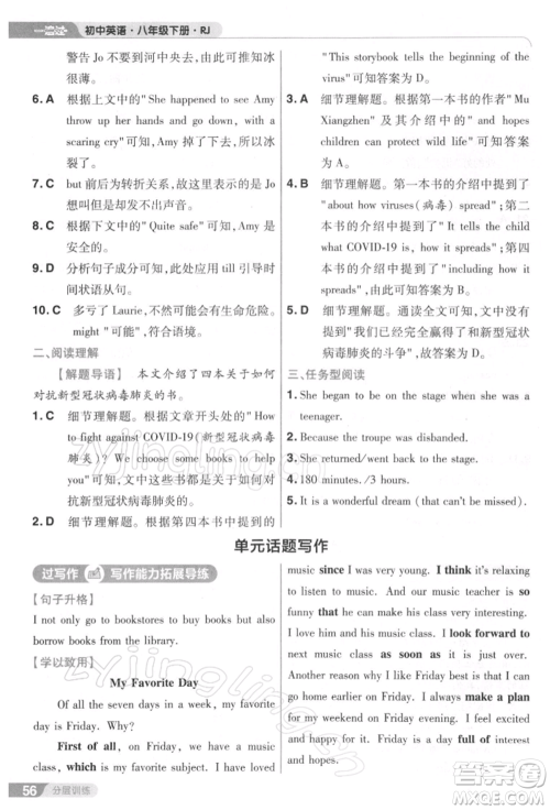 南京师范大学出版社2022一遍过八年级英语下册人教版参考答案