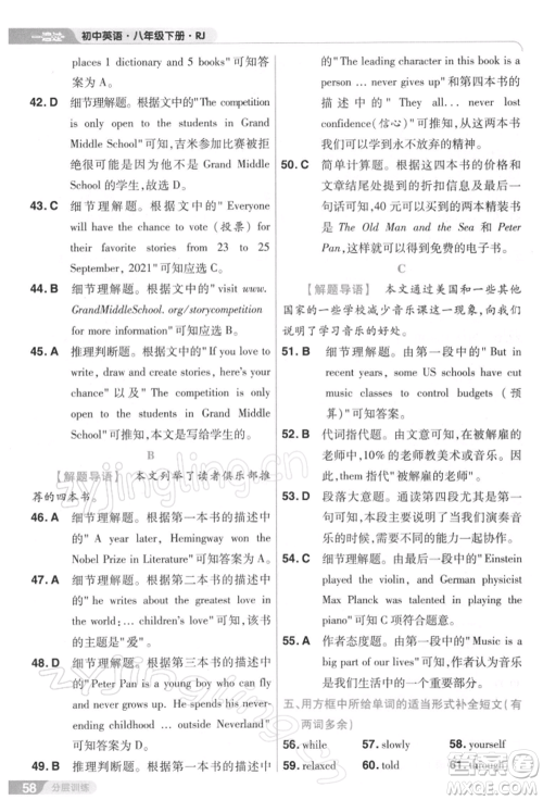 南京师范大学出版社2022一遍过八年级英语下册人教版参考答案