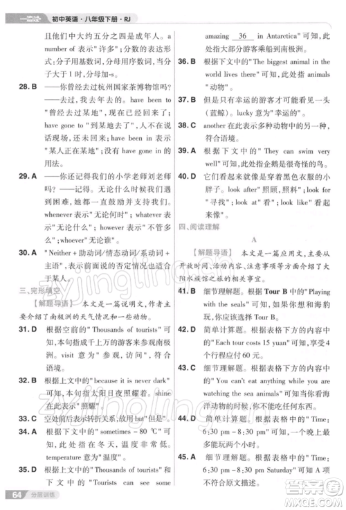 南京师范大学出版社2022一遍过八年级英语下册人教版参考答案