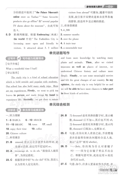 南京师范大学出版社2022一遍过八年级英语下册人教版参考答案
