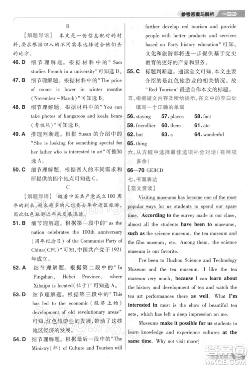 南京师范大学出版社2022一遍过八年级英语下册人教版参考答案