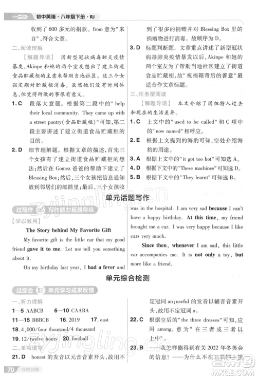 南京师范大学出版社2022一遍过八年级英语下册人教版参考答案