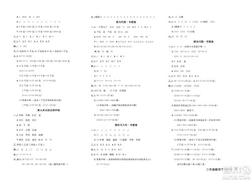 延边教育出版社2022优优好卷小学数学二年级下册RJB人教版答案 延边教育出版社2022优优好卷小学数学二年级下册RJB人教版答案