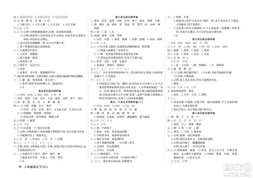 延边教育出版社2022优优好卷小学语文二年级下册RJB人教版答案