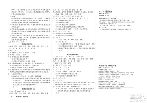 延边教育出版社2022优优好卷小学语文二年级下册RJB人教版答案