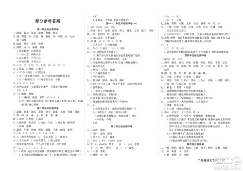 延边教育出版社2022优优好卷小学语文二年级下册RJB人教版答案