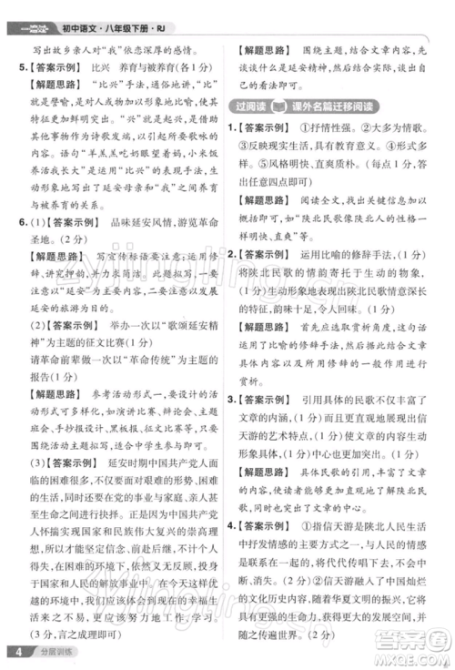 南京师范大学出版社2022一遍过八年级语文下册人教版参考答案