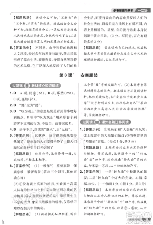 南京师范大学出版社2022一遍过八年级语文下册人教版参考答案