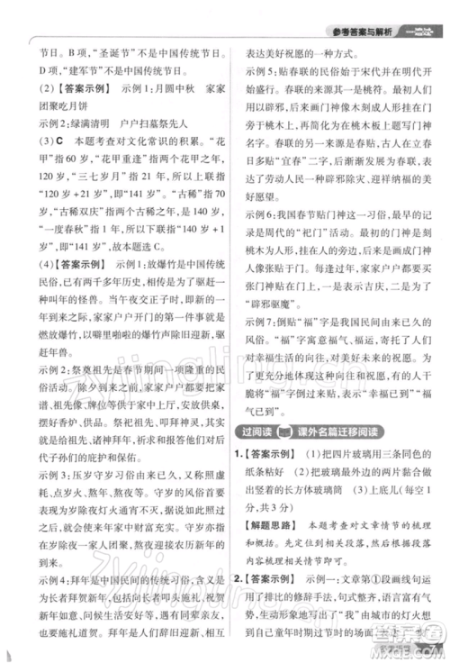 南京师范大学出版社2022一遍过八年级语文下册人教版参考答案