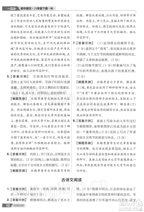 南京师范大学出版社2022一遍过八年级语文下册人教版参考答案