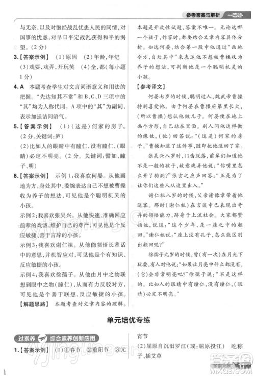 南京师范大学出版社2022一遍过八年级语文下册人教版参考答案