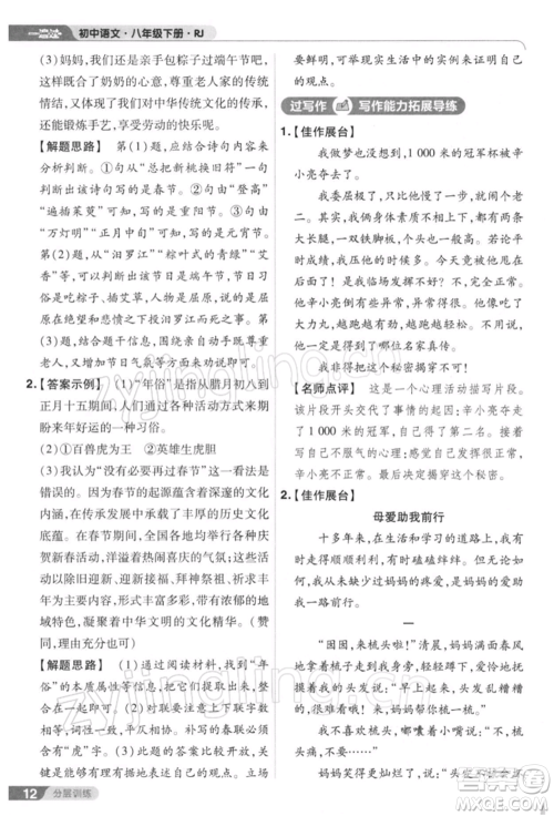 南京师范大学出版社2022一遍过八年级语文下册人教版参考答案