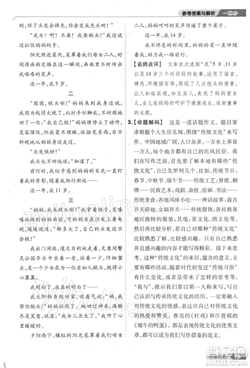 南京师范大学出版社2022一遍过八年级语文下册人教版参考答案