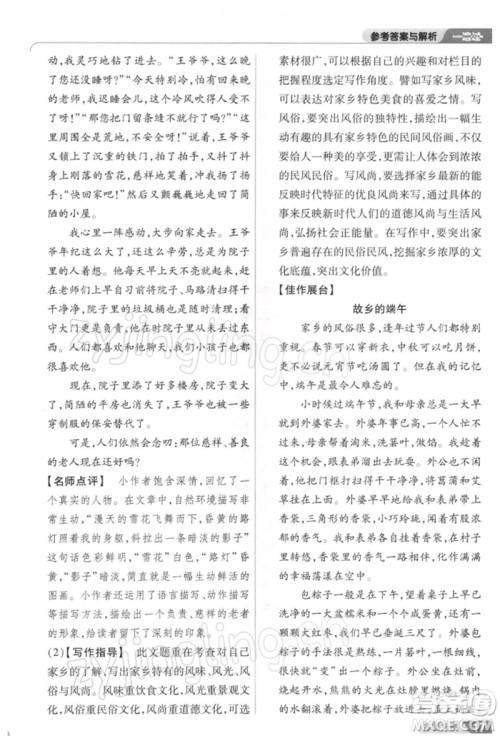 南京师范大学出版社2022一遍过八年级语文下册人教版参考答案