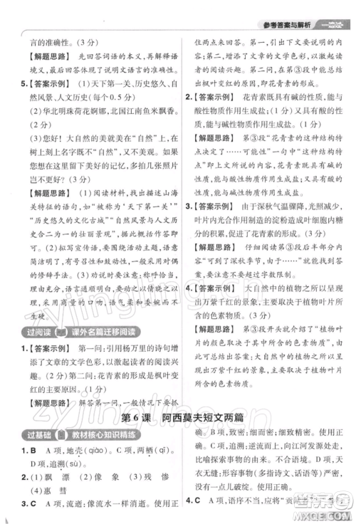 南京师范大学出版社2022一遍过八年级语文下册人教版参考答案