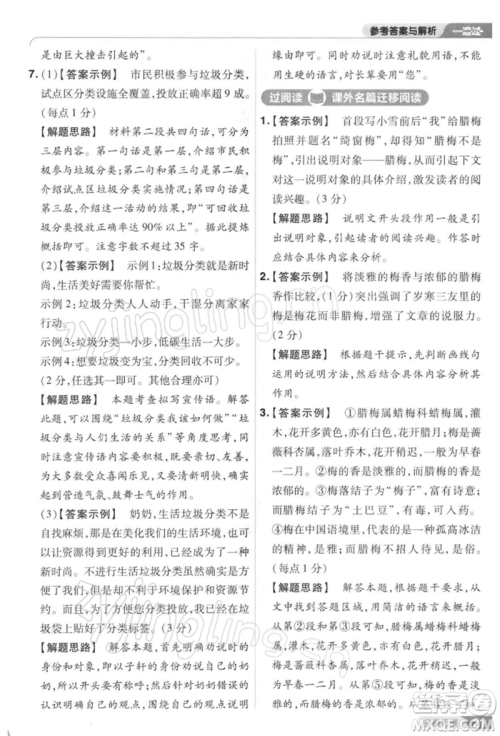 南京师范大学出版社2022一遍过八年级语文下册人教版参考答案