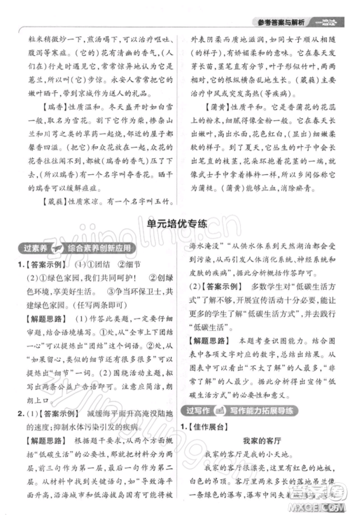 南京师范大学出版社2022一遍过八年级语文下册人教版参考答案