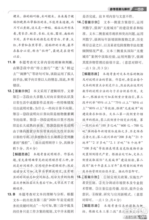 南京师范大学出版社2022一遍过八年级语文下册人教版参考答案