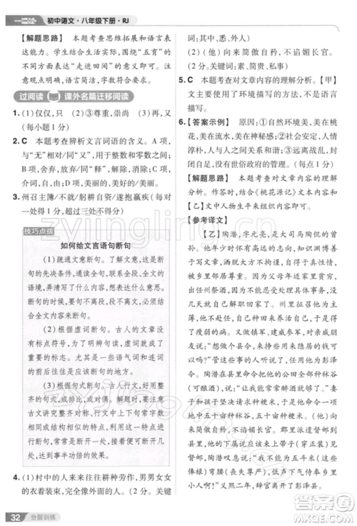 南京师范大学出版社2022一遍过八年级语文下册人教版参考答案