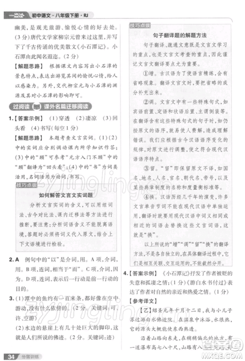 南京师范大学出版社2022一遍过八年级语文下册人教版参考答案