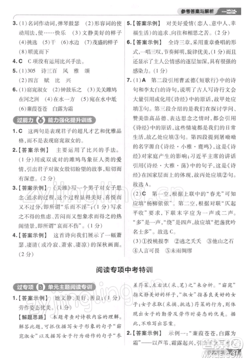 南京师范大学出版社2022一遍过八年级语文下册人教版参考答案