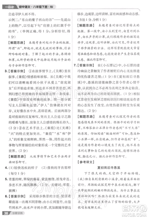 南京师范大学出版社2022一遍过八年级语文下册人教版参考答案