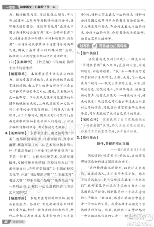 南京师范大学出版社2022一遍过八年级语文下册人教版参考答案