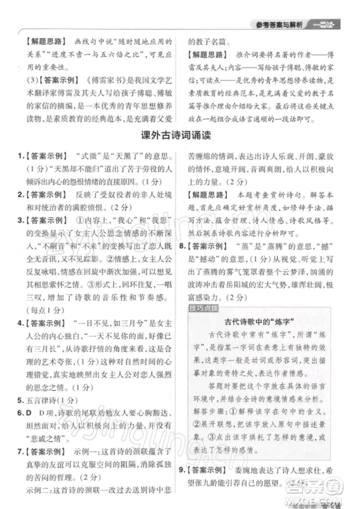 南京师范大学出版社2022一遍过八年级语文下册人教版参考答案