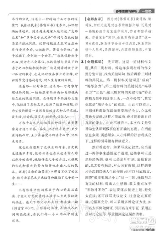 南京师范大学出版社2022一遍过八年级语文下册人教版参考答案