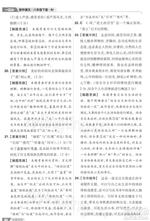 南京师范大学出版社2022一遍过八年级语文下册人教版参考答案