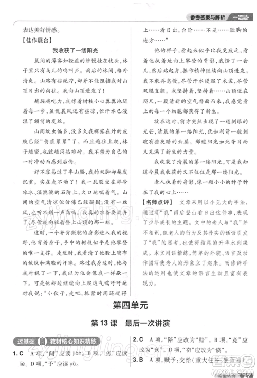 南京师范大学出版社2022一遍过八年级语文下册人教版参考答案