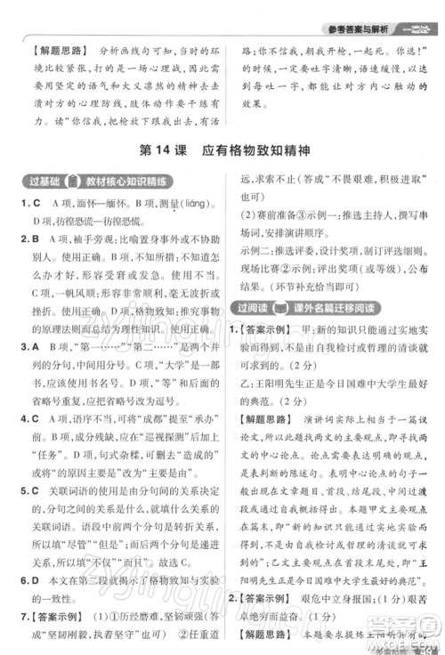 南京师范大学出版社2022一遍过八年级语文下册人教版参考答案