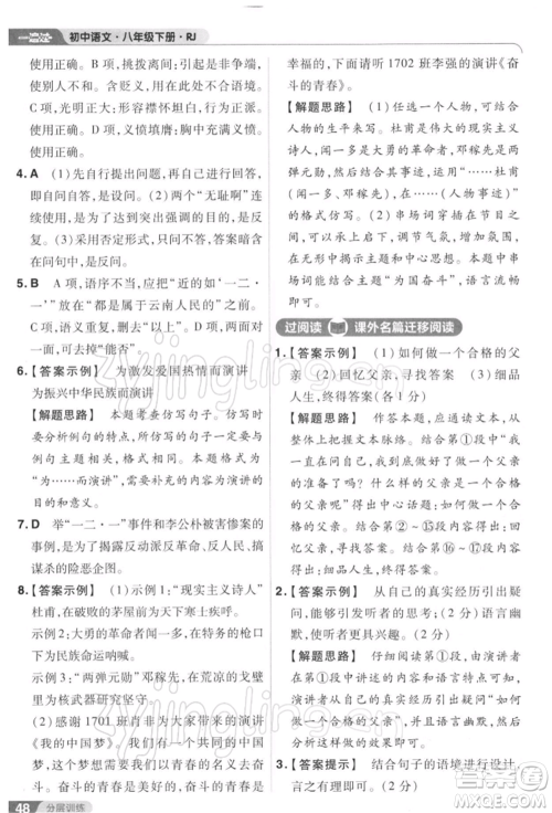南京师范大学出版社2022一遍过八年级语文下册人教版参考答案