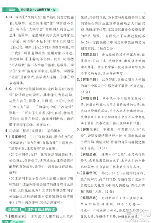 南京师范大学出版社2022一遍过八年级语文下册人教版参考答案