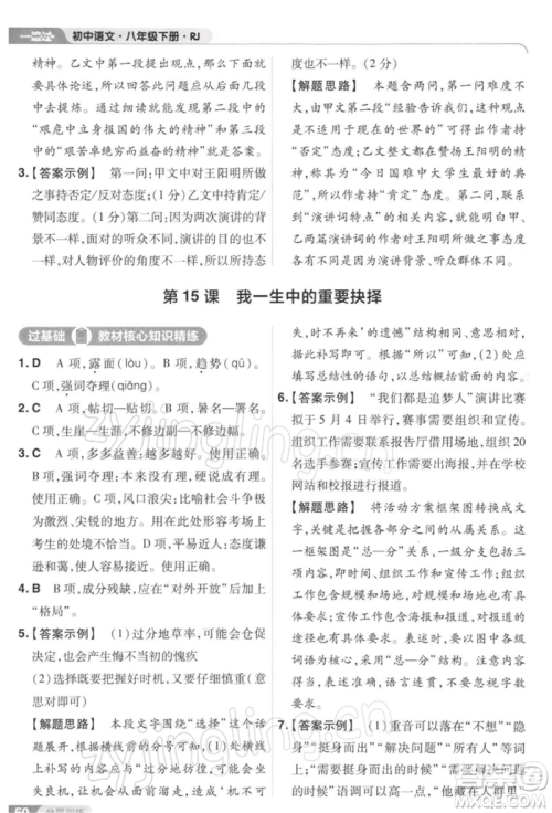 南京师范大学出版社2022一遍过八年级语文下册人教版参考答案