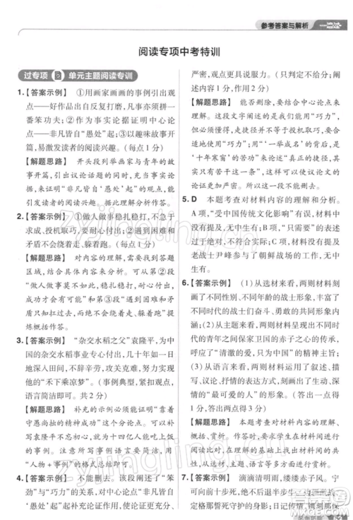 南京师范大学出版社2022一遍过八年级语文下册人教版参考答案