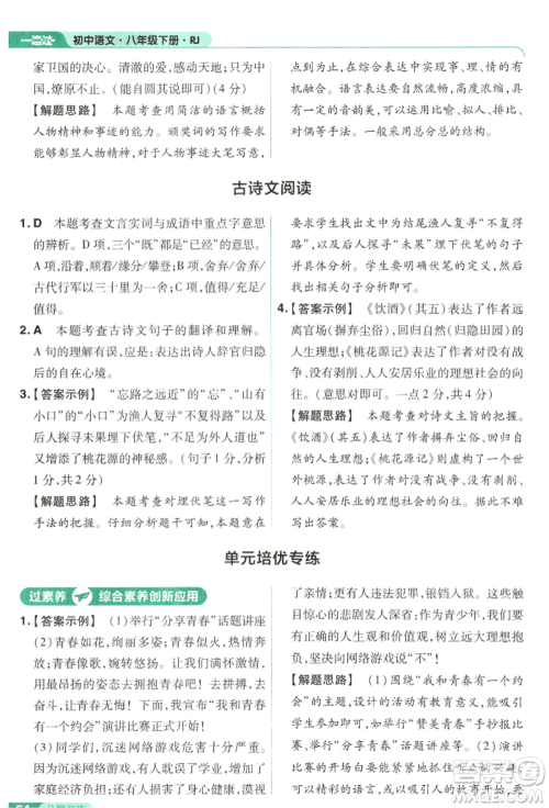 南京师范大学出版社2022一遍过八年级语文下册人教版参考答案