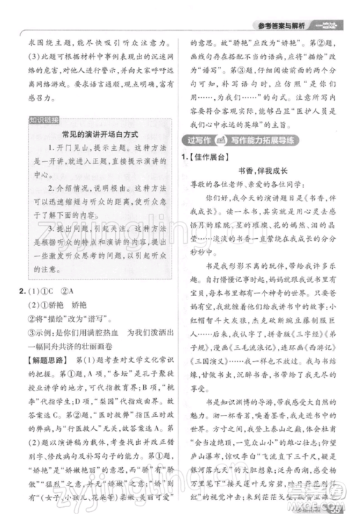 南京师范大学出版社2022一遍过八年级语文下册人教版参考答案