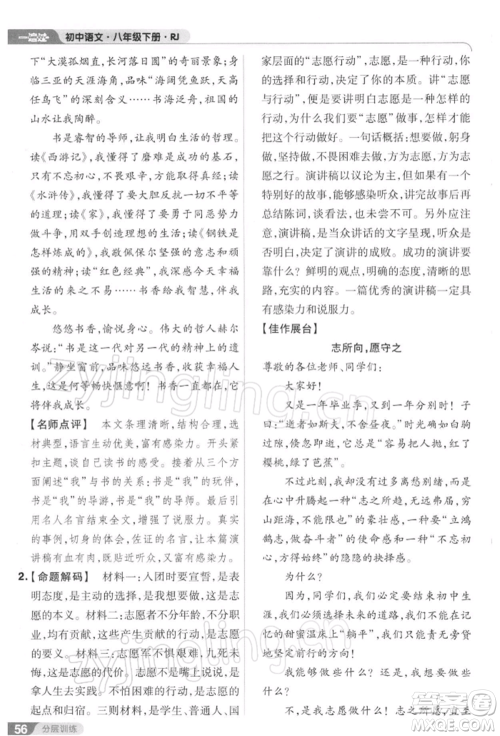 南京师范大学出版社2022一遍过八年级语文下册人教版参考答案