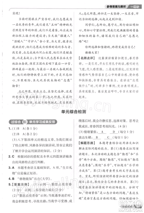 南京师范大学出版社2022一遍过八年级语文下册人教版参考答案