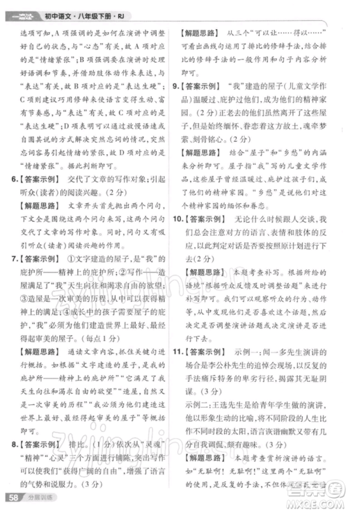 南京师范大学出版社2022一遍过八年级语文下册人教版参考答案