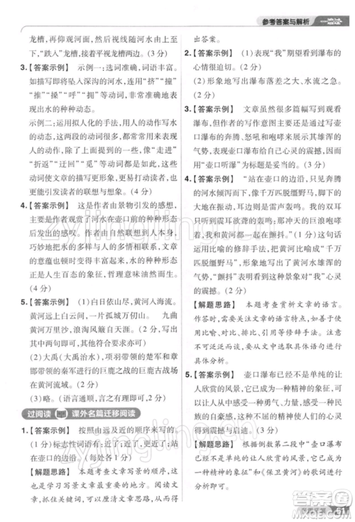 南京师范大学出版社2022一遍过八年级语文下册人教版参考答案