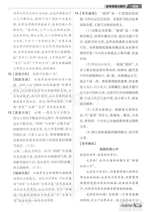 南京师范大学出版社2022一遍过八年级语文下册人教版参考答案