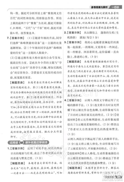 南京师范大学出版社2022一遍过八年级语文下册人教版参考答案