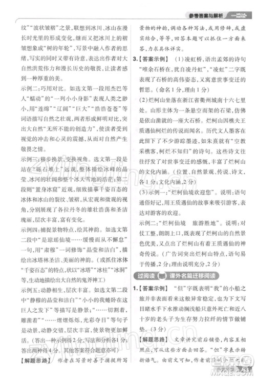 南京师范大学出版社2022一遍过八年级语文下册人教版参考答案