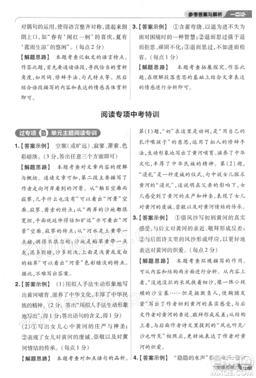 南京师范大学出版社2022一遍过八年级语文下册人教版参考答案