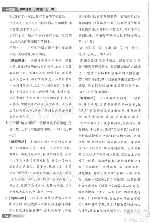 南京师范大学出版社2022一遍过八年级语文下册人教版参考答案