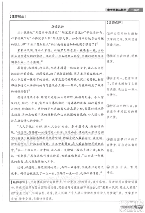 南京师范大学出版社2022一遍过八年级语文下册人教版参考答案