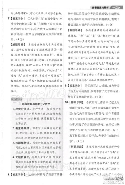 南京师范大学出版社2022一遍过八年级语文下册人教版参考答案