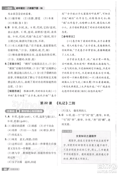 南京师范大学出版社2022一遍过八年级语文下册人教版参考答案